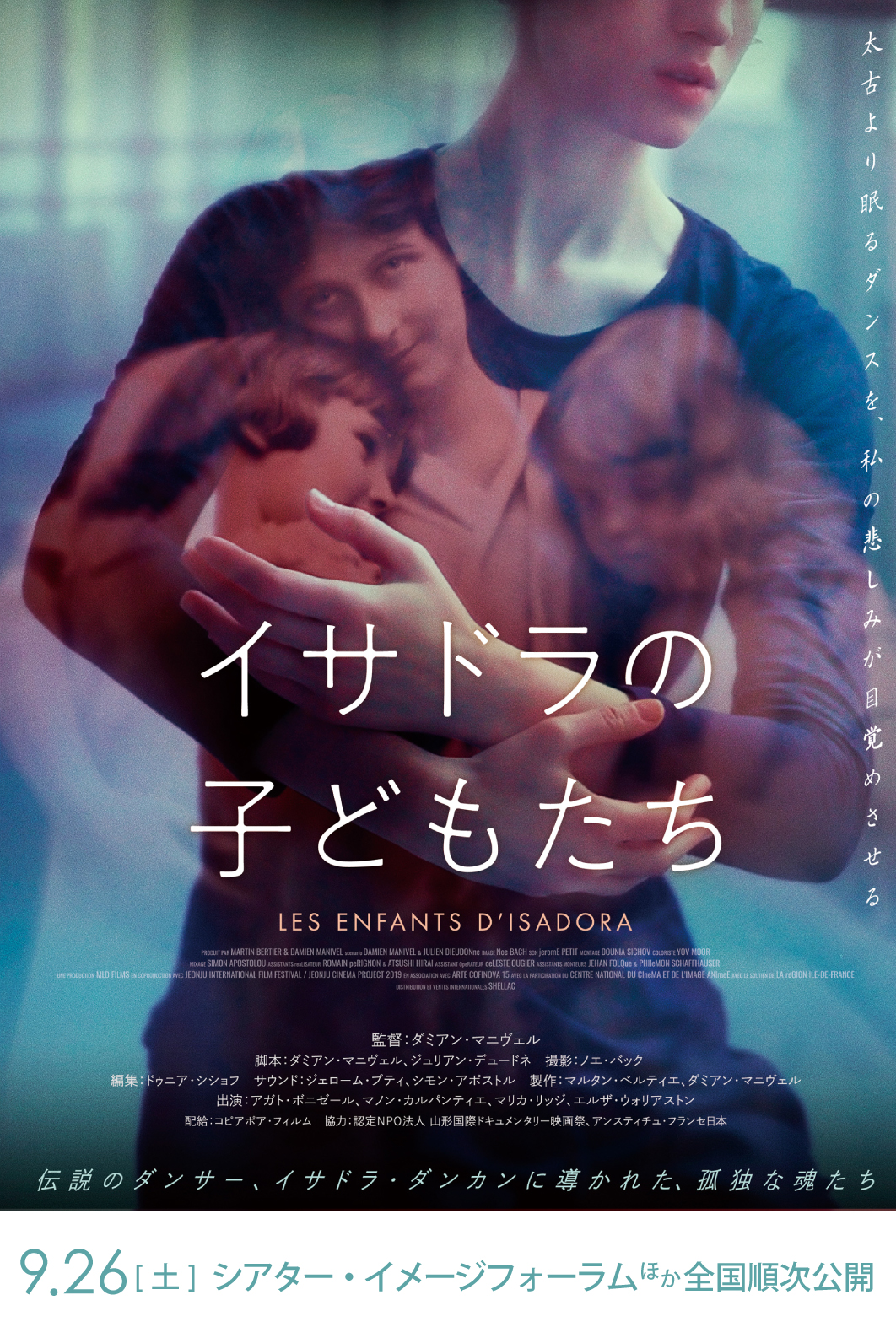 映画『イサドラの子どもたち』